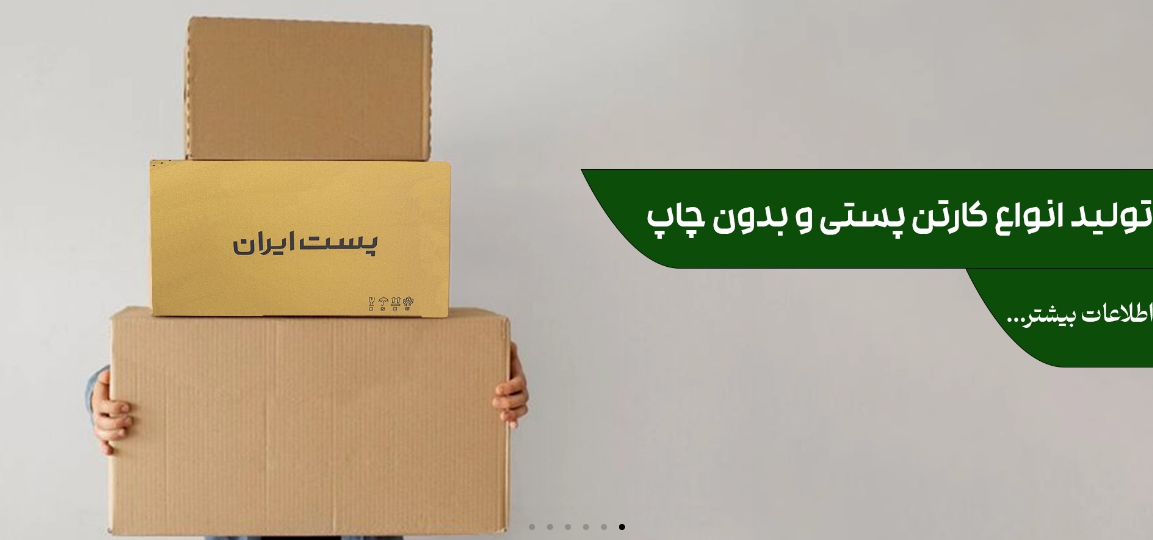کارتن سازی در کرج با قیمت عالی