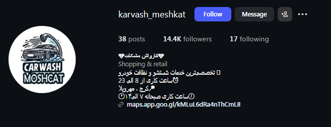 کارواش مشکات