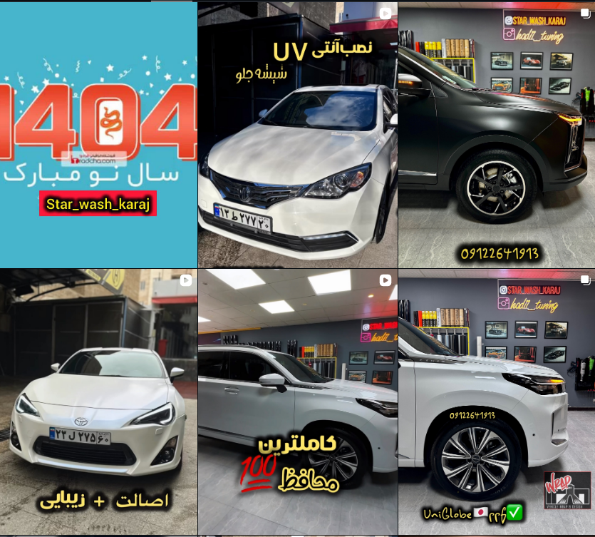 لیست کارواش در کرج