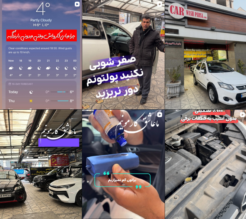 برترین کارواش در کرج