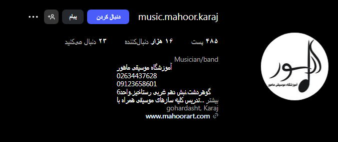 آموزشگاه موسیقی ماهور