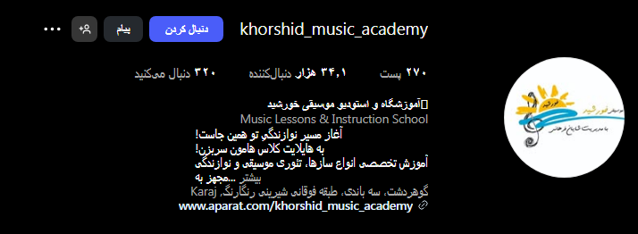 آمورشگاه موسیقی خورشید