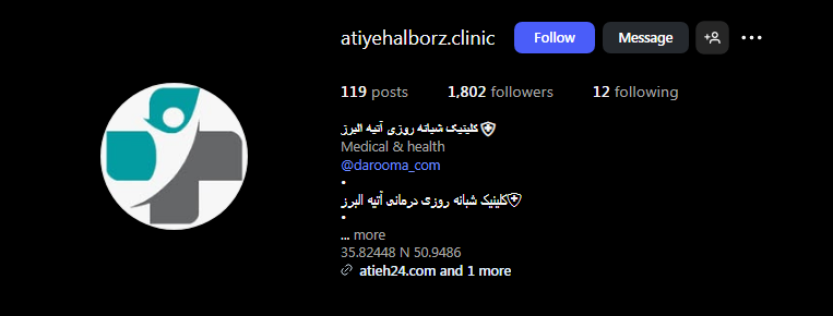 درمانگاه آتیه البرز