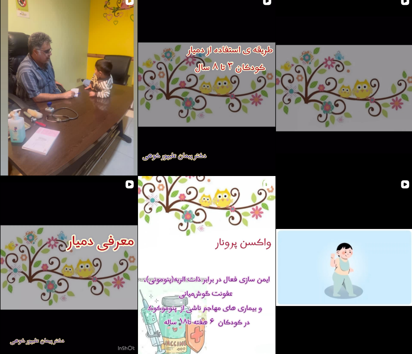 لیست پزشک اطفال در کرج