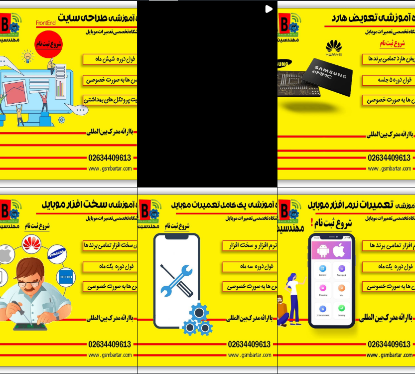 آموزشگاه تعمیرات موبایل کرج