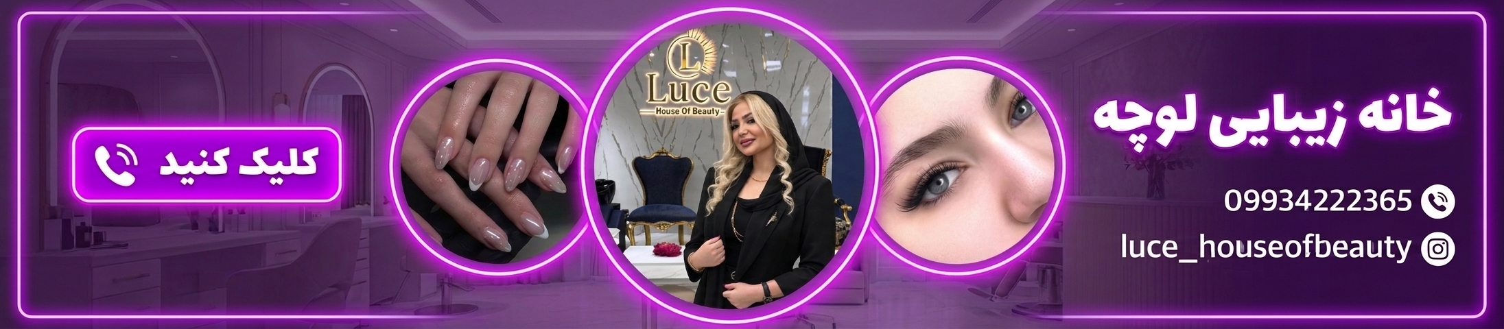 خانه زیبایی لوچه در مهرشهر کرج