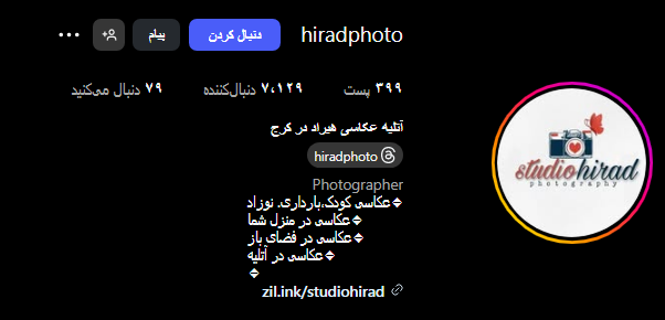 آتلیه هیراد