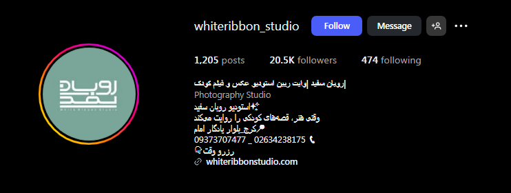 آتلیه روبان سفید