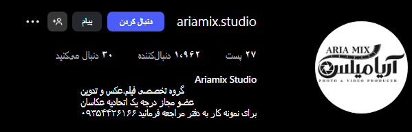 آتلیه آریامیکس
