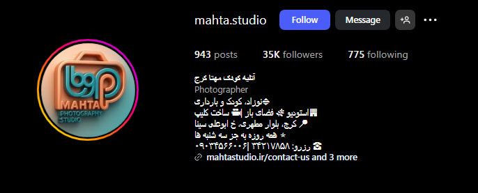 آتلیه کودک مهتا