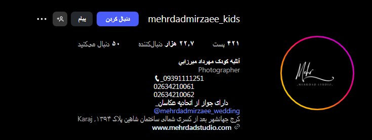 آتلیه مهرداد میرزایی