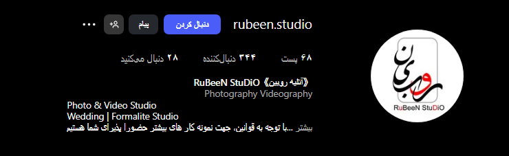 آتلیه روبین