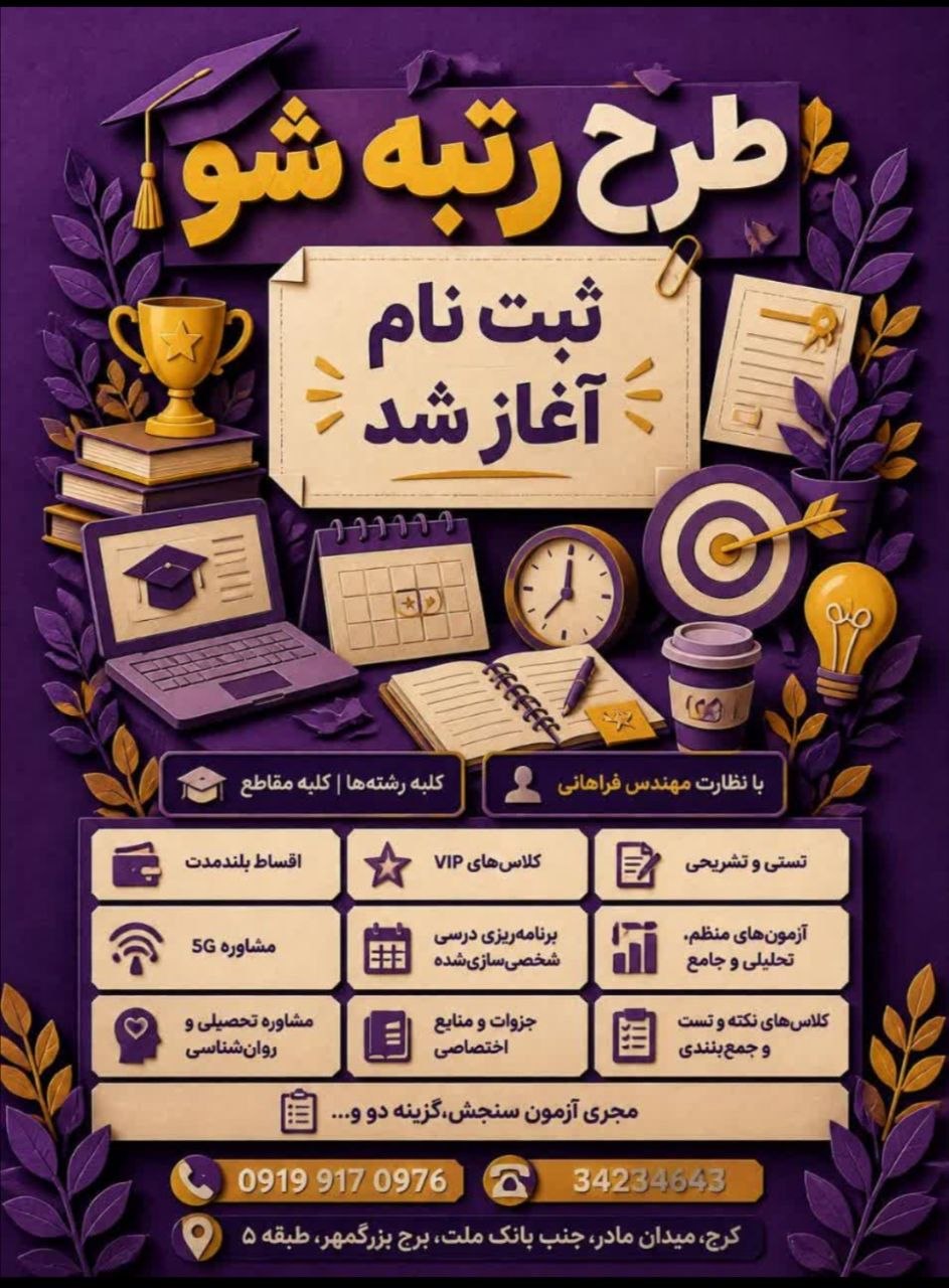 بهترین آموزشگاه کنکور در کرج