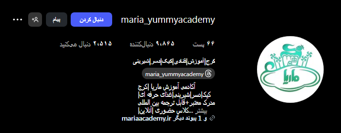 آموزشگاه آشپزی ماریا