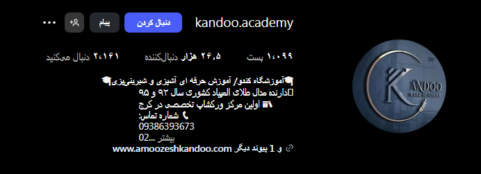 آموزشگاه آشپزی کندو