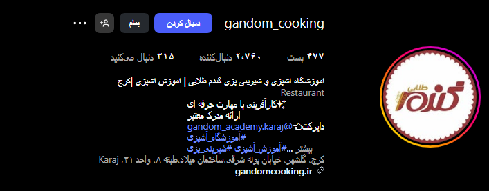 آموزشگاه آشپزی گندم طلایی