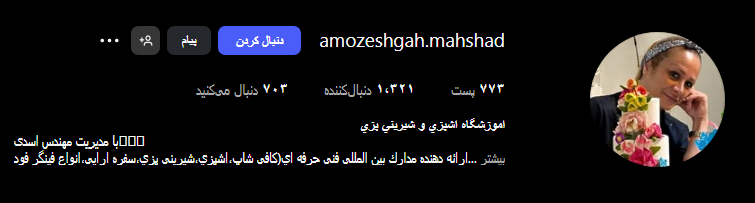 آموزشگاه آشپزی مهشاد