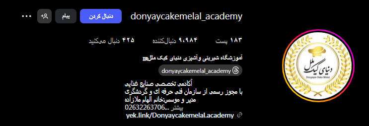 آموزشگاه آشپری دنیای کیک ملل