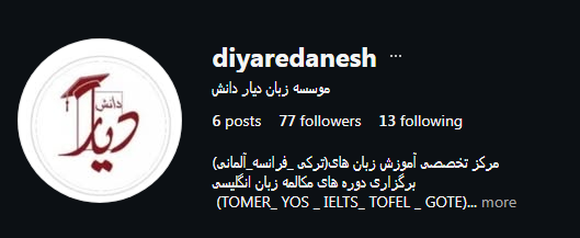 آموزشگاه دیار دانش