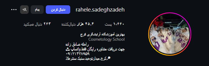 آموزشگاه راحله صادق زاده