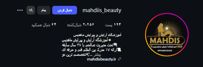 آموزشگاه ماهدیس