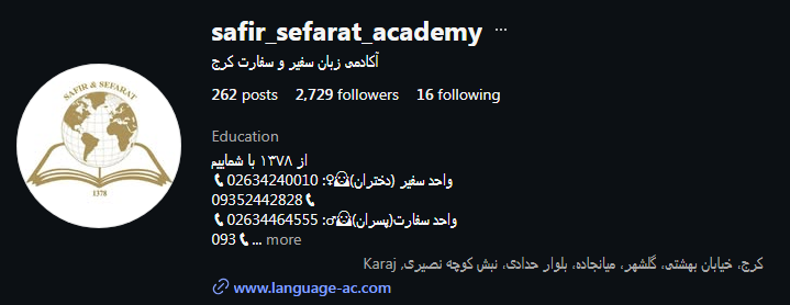 آموزشگاه زبان سفیر سفارت