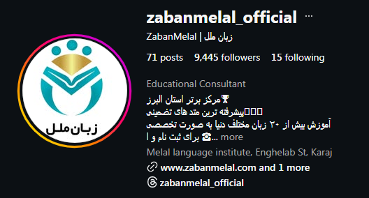 آموزشگاه زبان ملل