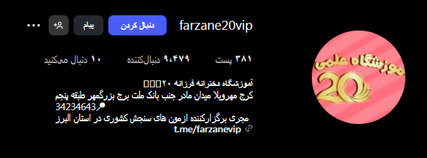 آموزشگاه فرزانه 20