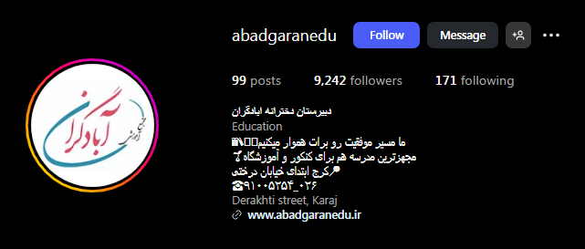 آموزشگاه آبادگران