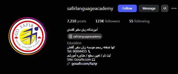 آموزشگاه سفیر