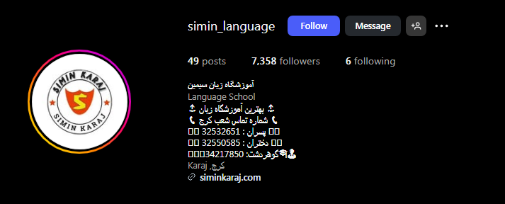 آموزشگاه سیمین