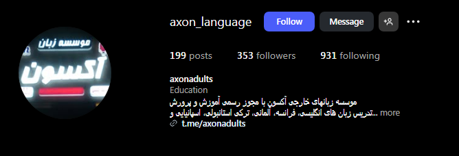 آموزشگاه آکسون