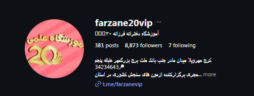 آموزشگاه کنکور فرزانه 20