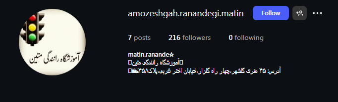 آموزشگاه رانندگی متین