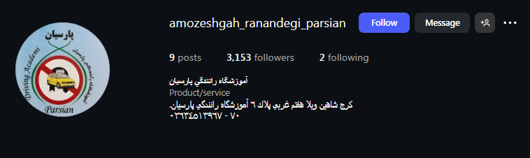 آموزشگاه رانندگی پارسیان