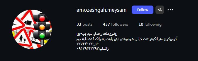 آموزشگاه میثم