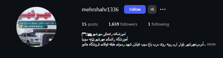 آموزشگاه مهرشهر