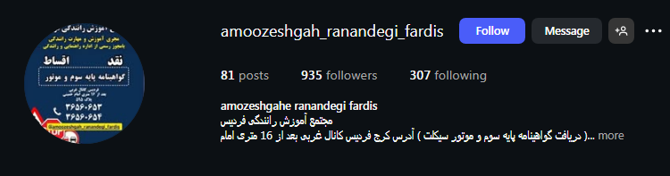 آموزشگاه رانندگی فردیس