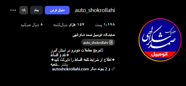 اتوگالری صمد شکراللهی