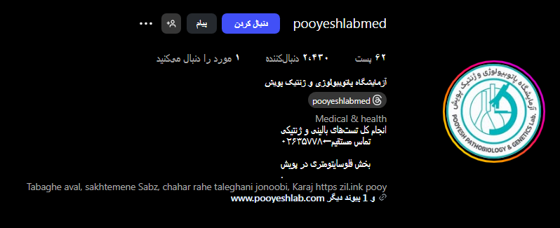 آزمایشگاه پویش