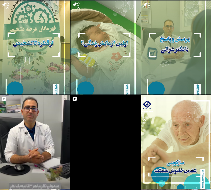 بهترین آزمایشگاه در کرج