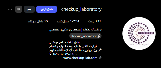 آزمایشگاه چکاپ