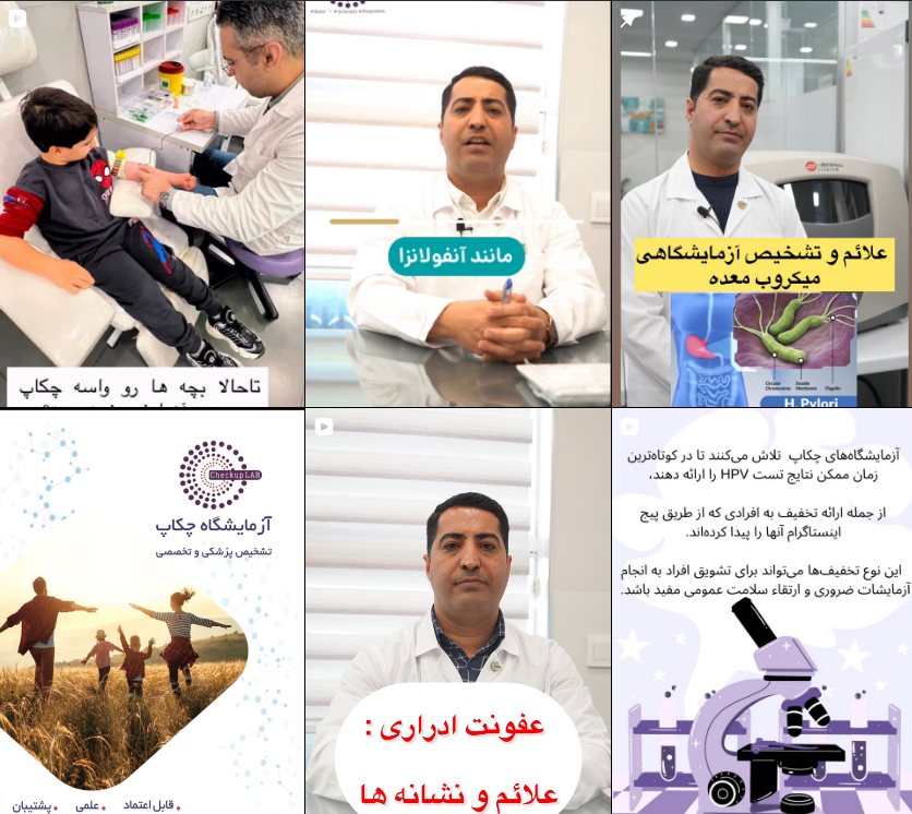 معرفی آزمایشگاه در کرج