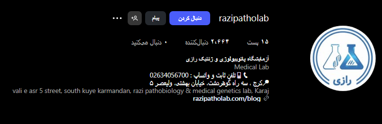 آزمایشگاه رازی
