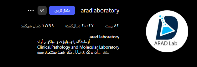 آزمایشگاه آراد