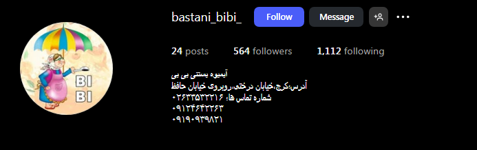 بستنی بی بی