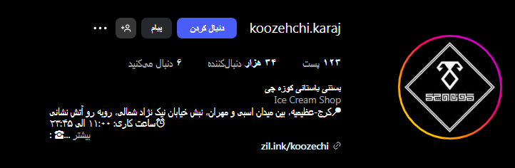 بستنی کوره چی