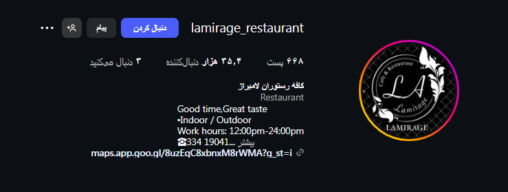 کافه رستوران لامیراژ