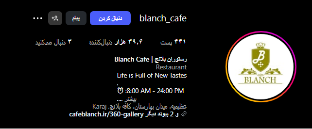 کافه رستوران بلانچ