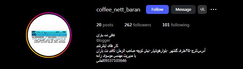 کافی نت باران